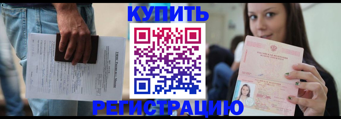 прописка поиск в Голицыно