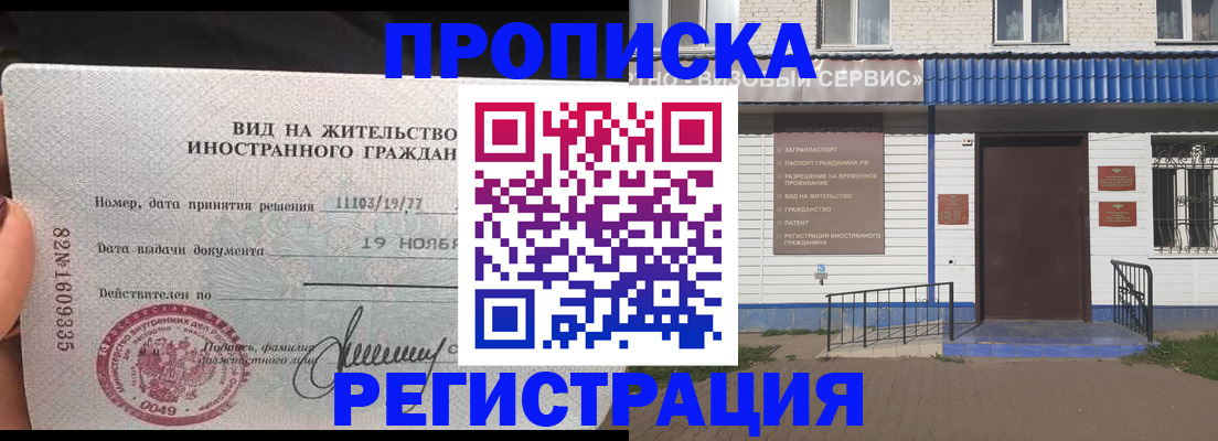 прописка для военкомата в Голицыно