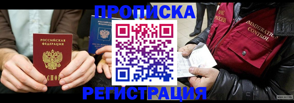 регистрация в Голицыно